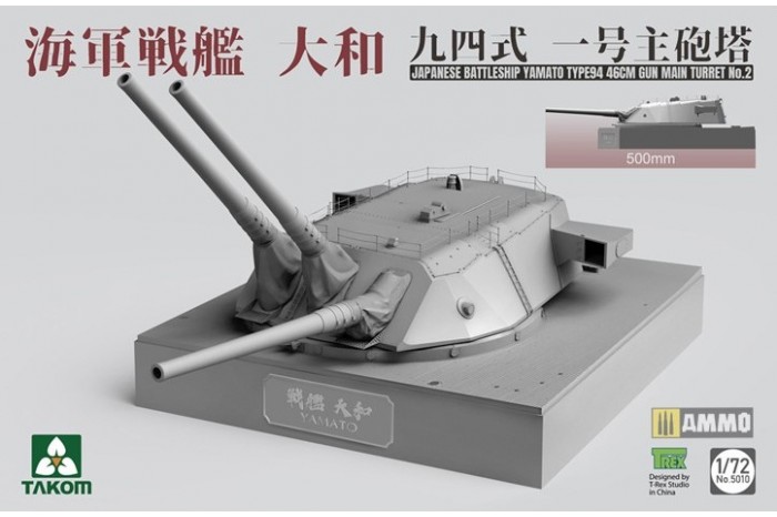 Battleship Yamato Type94 46cm Gun Main Turret No.1 (1:72) - 5010