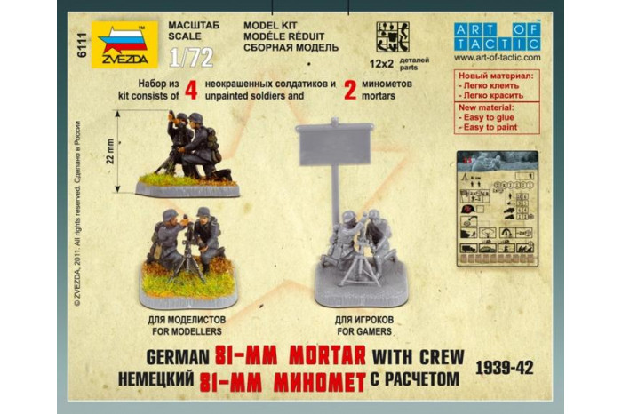 Wargames (WWII) figurky 6111 - German 81mm Mortar with Crew (1:72)