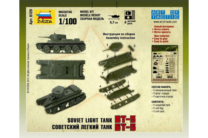 Wargames (WWII) tank 6129 - Soviet Tank BT-5 (1:100)