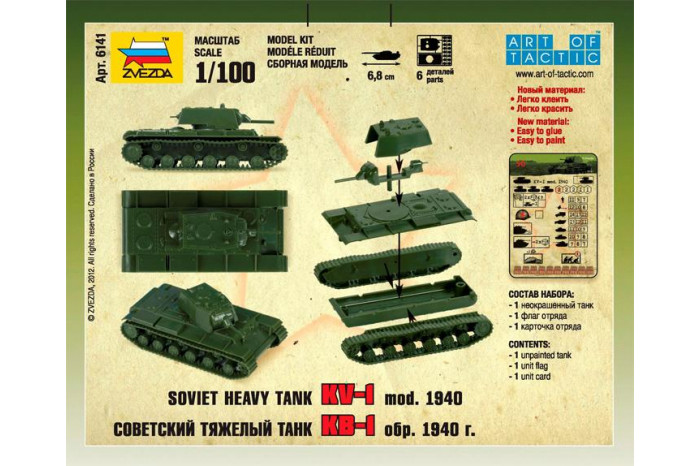 Wargames (WWII) tank 6141 - Soviet Heavy Tank KV-1 (1:100)