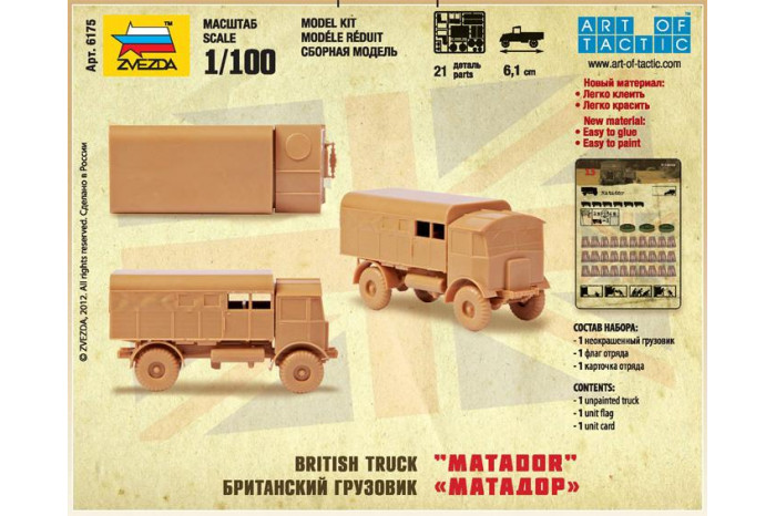 Wargames (WWII) military 6175 - British Truck "Matador" (1:100)