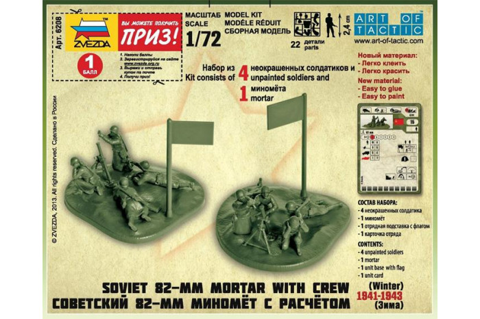 Wargames (WWII) figurky 6208 - Soviet 82mm Mortar with Crew (Winter Unif.) (1:72)