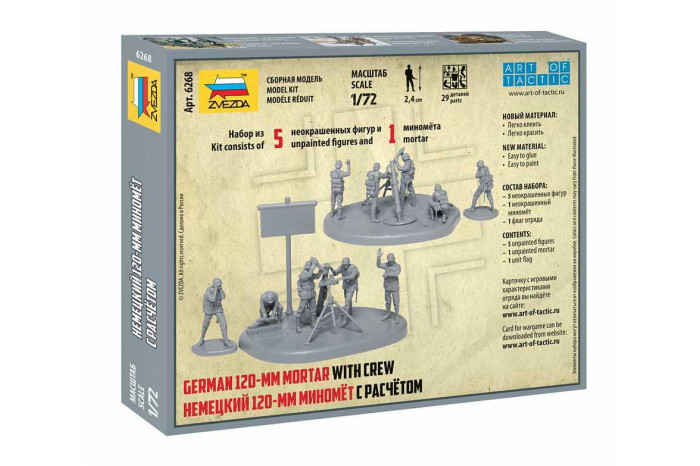 Wargames (WWII) military 6268 - German 120mm Mortar w/Crew (Snap Fit) (1:72)