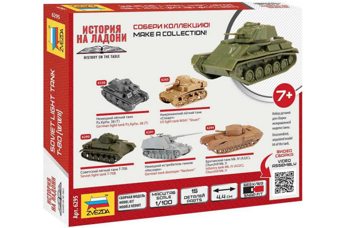 Wargames (WWII) tank 6295 - T-80 (WWII) (1:100)