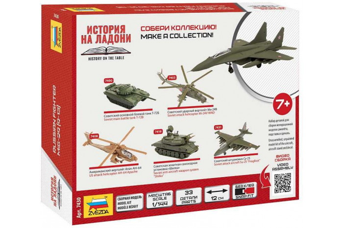 Wargames (HW) letadlo 7430 - MiG-29 (1:144)